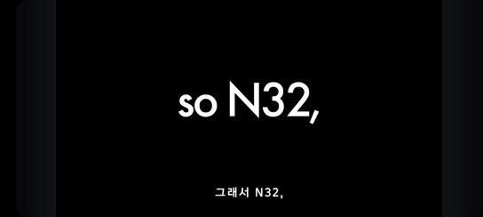 [공식 유튜브 채널 N32official 영상 캡쳐]