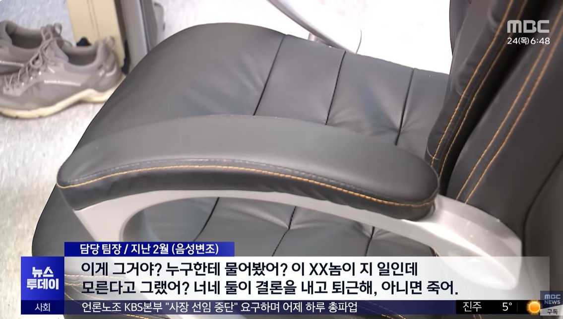 숨진 A가 남긴 녹음 파일에는 상급자가 A씨에게 “이 XX놈이 지 일인데 모른다고 그랬어? 너네 둘이 결론을 내고 퇴근해, 아니면 죽어”라고 소리를 지르는 음성이 담겼다. [MBC]