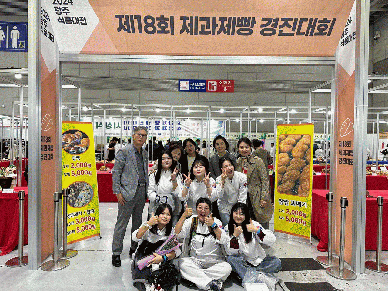 제빵제과 경진대회