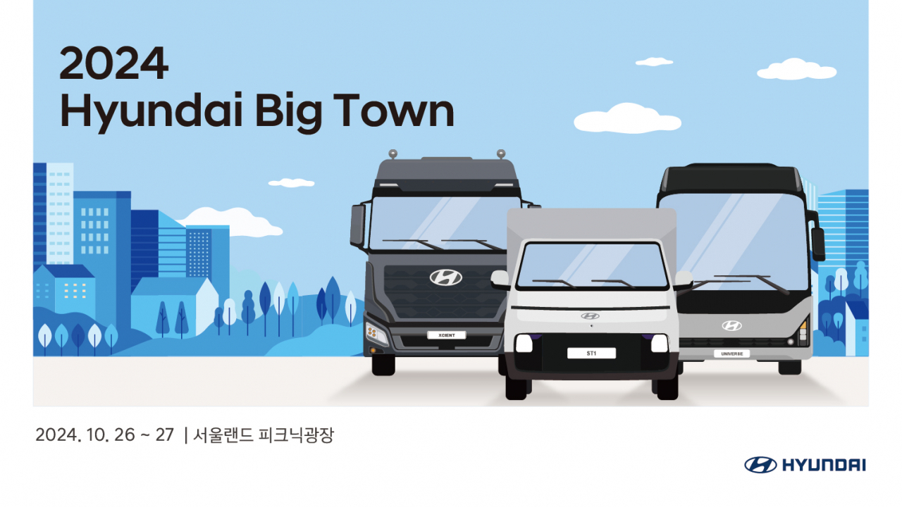 현대자동차가 26일부터 경기 과천시 서울랜드 피크닉광장에서 상용차 전시 행사 ‘현대 빅 타운(Hyundai Big Town)’을 개최한다. 행사 포스터. [현대차 제공]