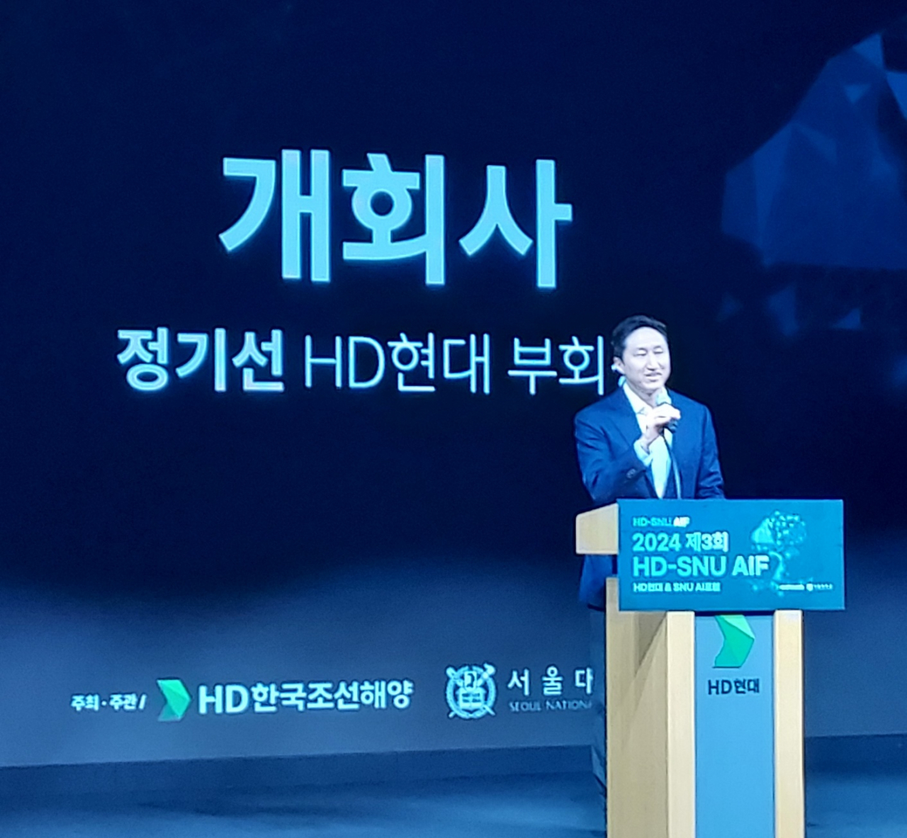 정기선 HD현대 부회장이 25일 성남 HD현대 글로벌 R&D센터에서 열린 ‘제3회 HD현대&서울대(SNU) AI 포럼’에서 개회사를 하고 있다. 한영대 기자