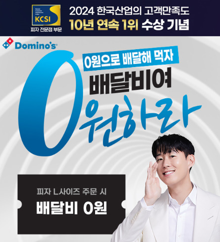 [도미노피자 제공]