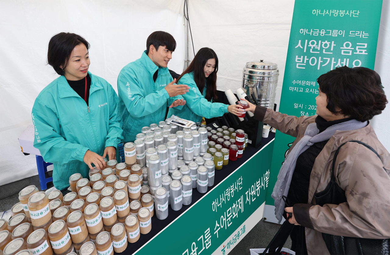 하나금융그룹, 수어교육과 수어문화제 자원봉사활동 실시