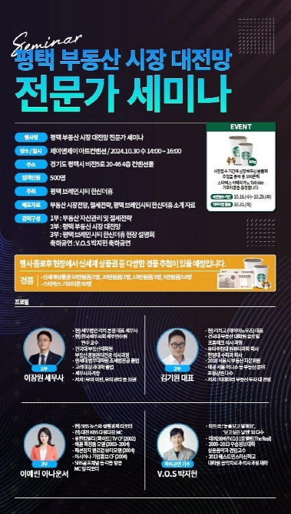 전문가들이 말하는 평택 부동산 전망 ‘평택 부동산 시장 대전망 전문가 세미나’ 열려