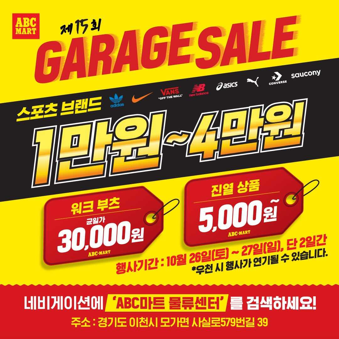 [ ABC 마트 제공]