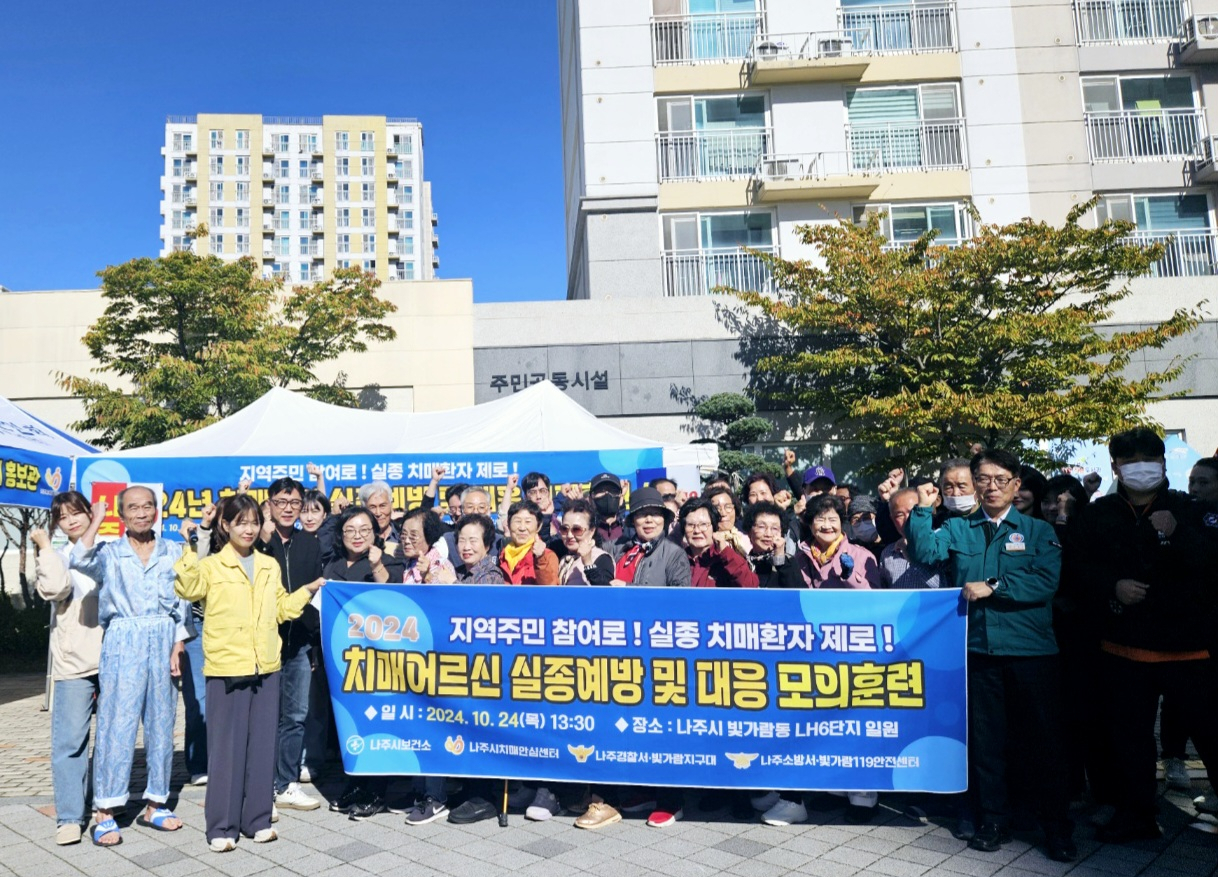 치매노인 실종 모의 훈련