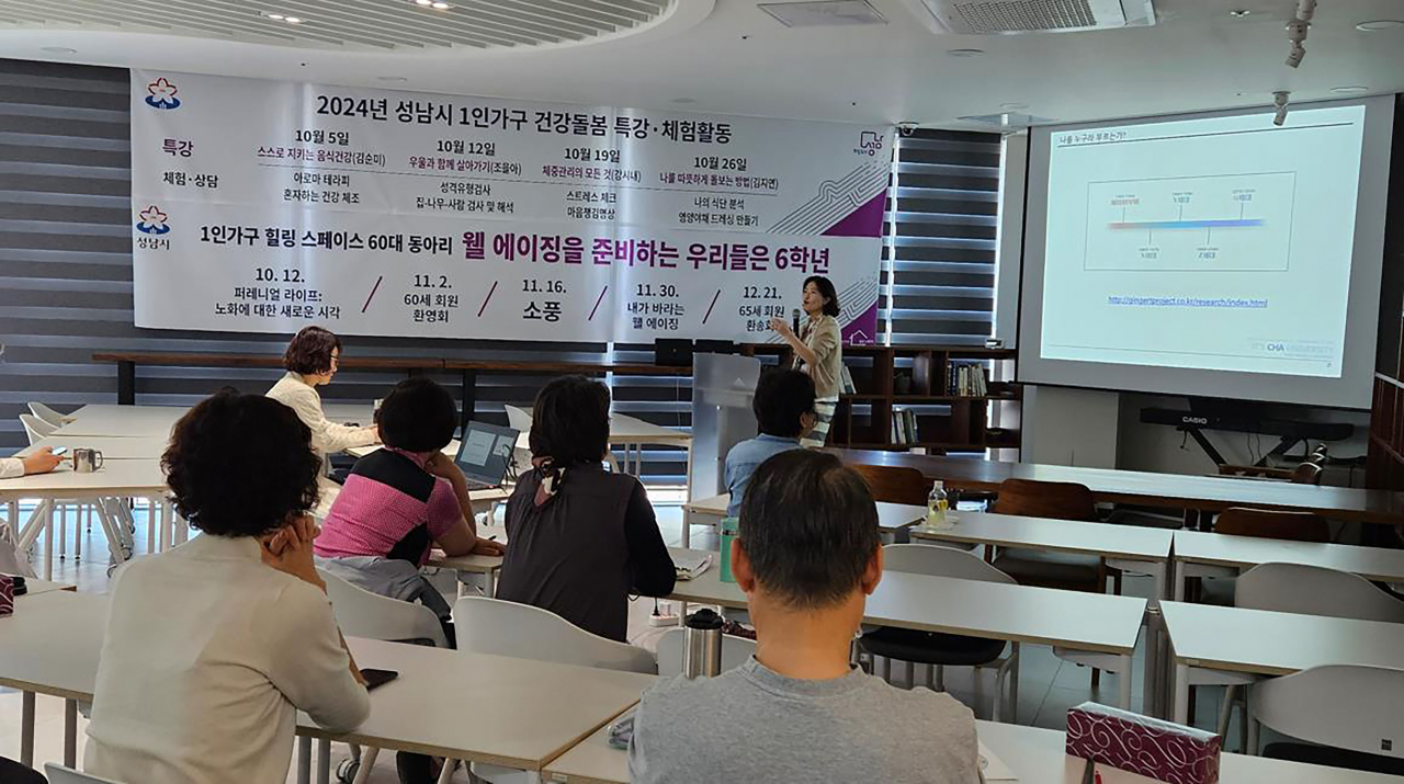 웰 에이징을 준비하는 우리들은 6학년 동아리 회원들이 참석한 가운데 지난 10월 12일 성남시 1인가구 힐링스페이스에서 성공적 노화 특강이 진행 중이다.[성남시 제공]