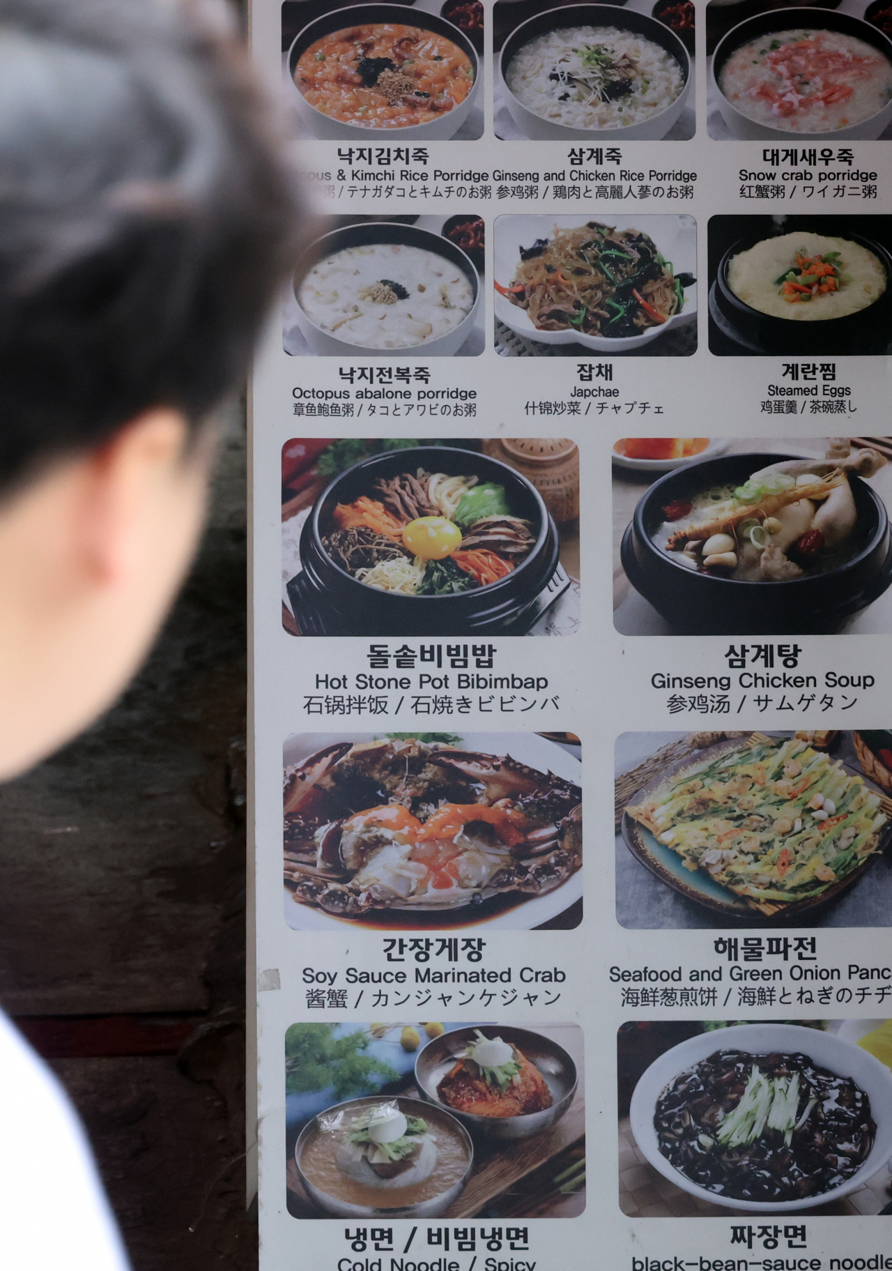 서울 시내 식당 앞에 음식 안내판이 놓여 있다. [연합]