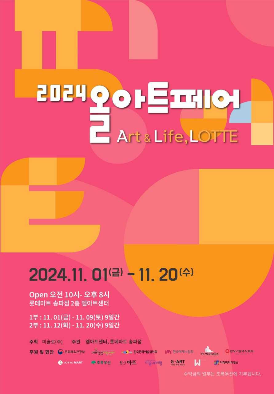 [롯데마트 제공]