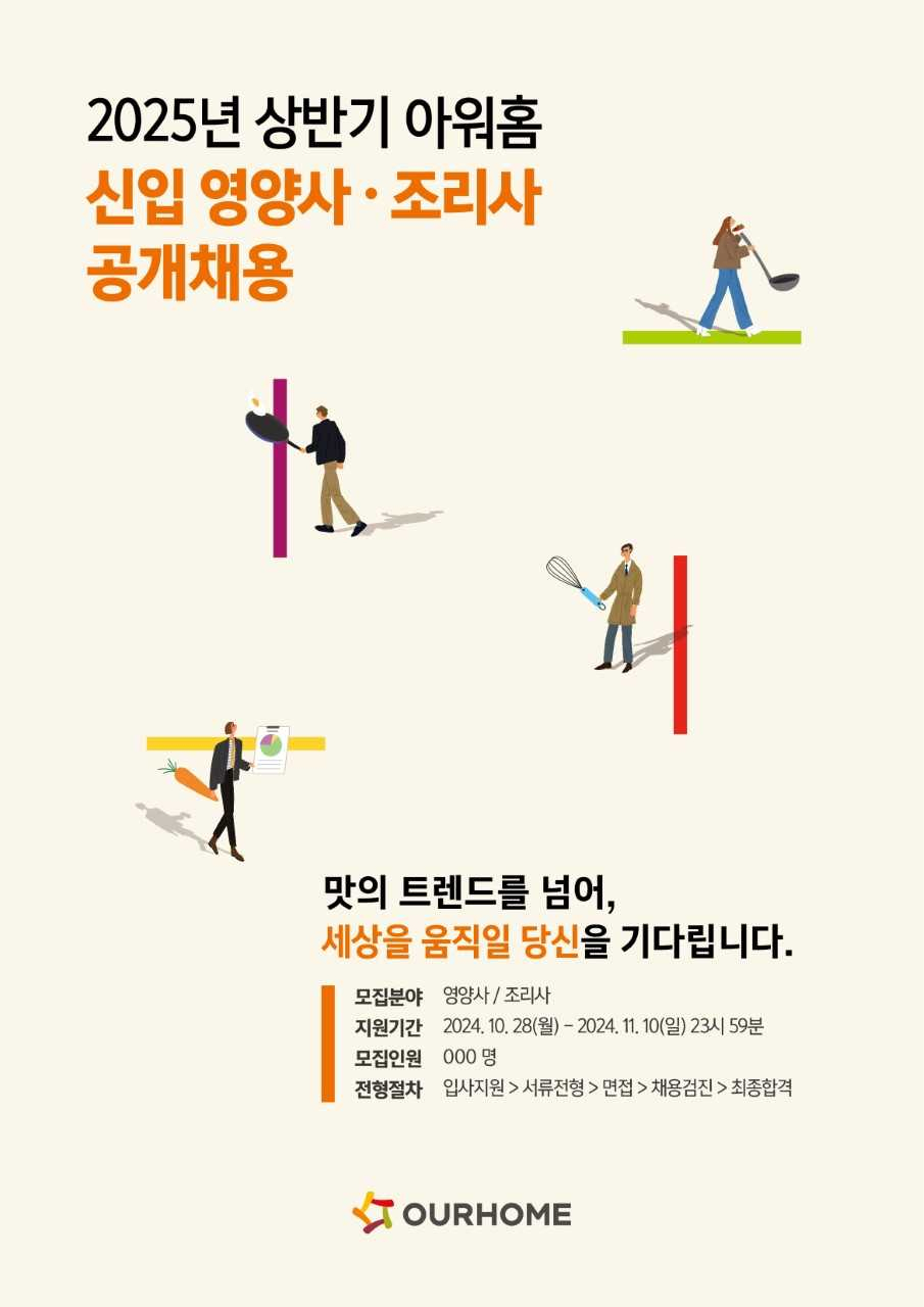 [아워홈 제공]