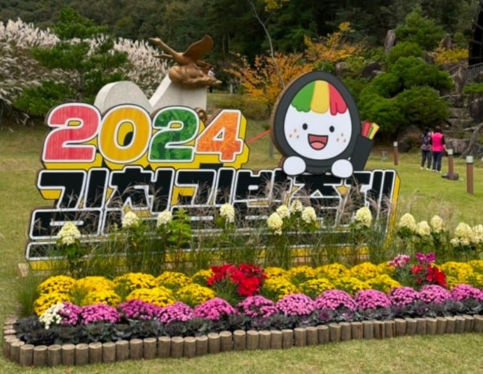 지난 27일 김천시 사명대사공원 및 친환경생태공원 일대에서 ‘제1회 김천김밥축제’가 열리고 있다. [SNS 갈무리]