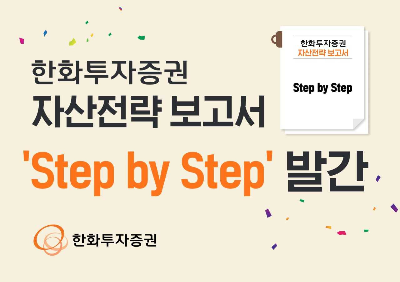 [한화투자증권]