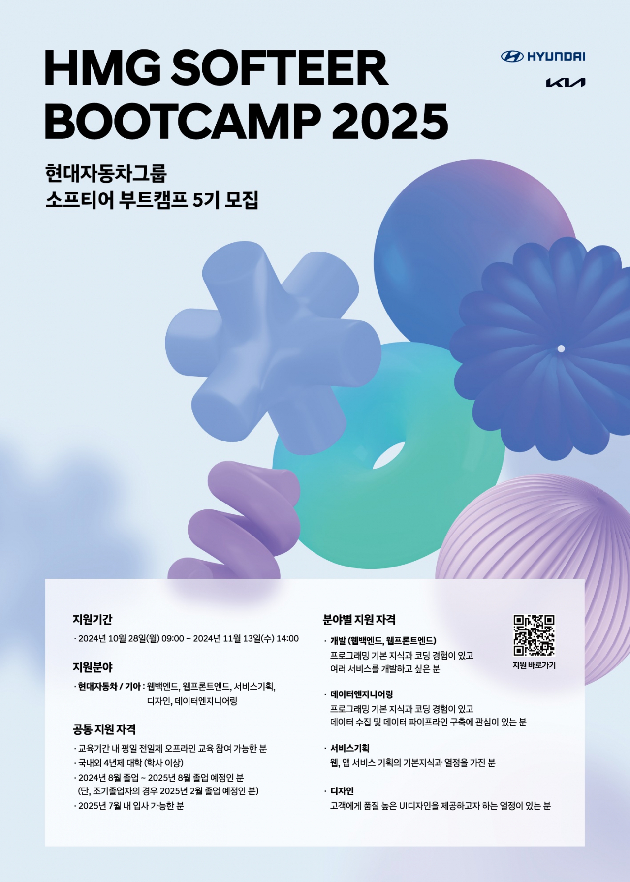 현대자동차·기아 ‘소프티어 부트캠프 5기’ 모집 안내 이미지. [현대자동차·기아 제공]