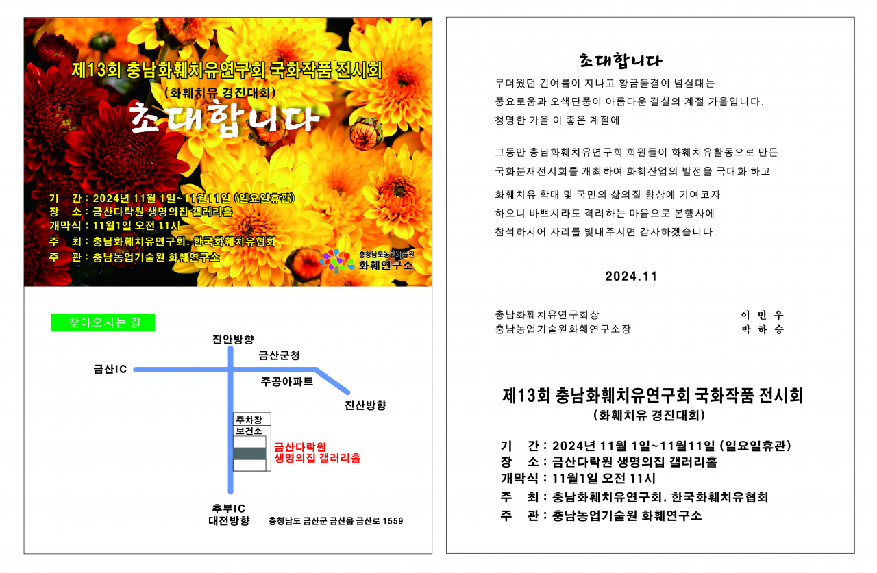 제13회 국화작품전시회 초대장