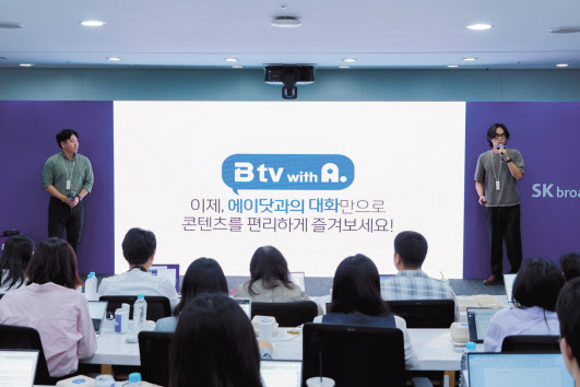 SKB B tv, 에이닷과 결합 ‘대화하는 AI B tv’로 진화