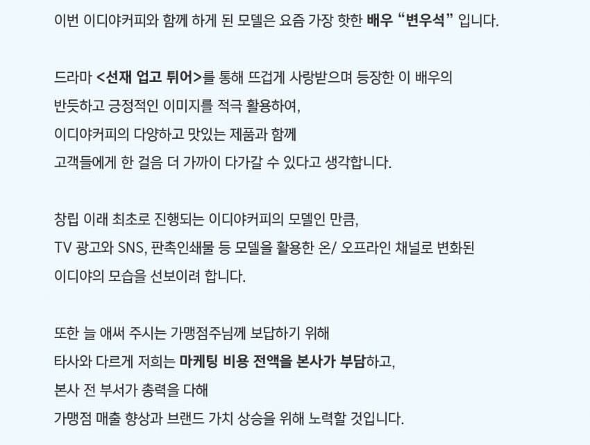 문창기 이디야커피 대표가 최근 가맹점주들에게 보낸 편지 일부 [이디야커피]