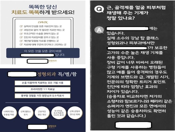 병원 블로그 홍보물 [서울경찰청 제공]