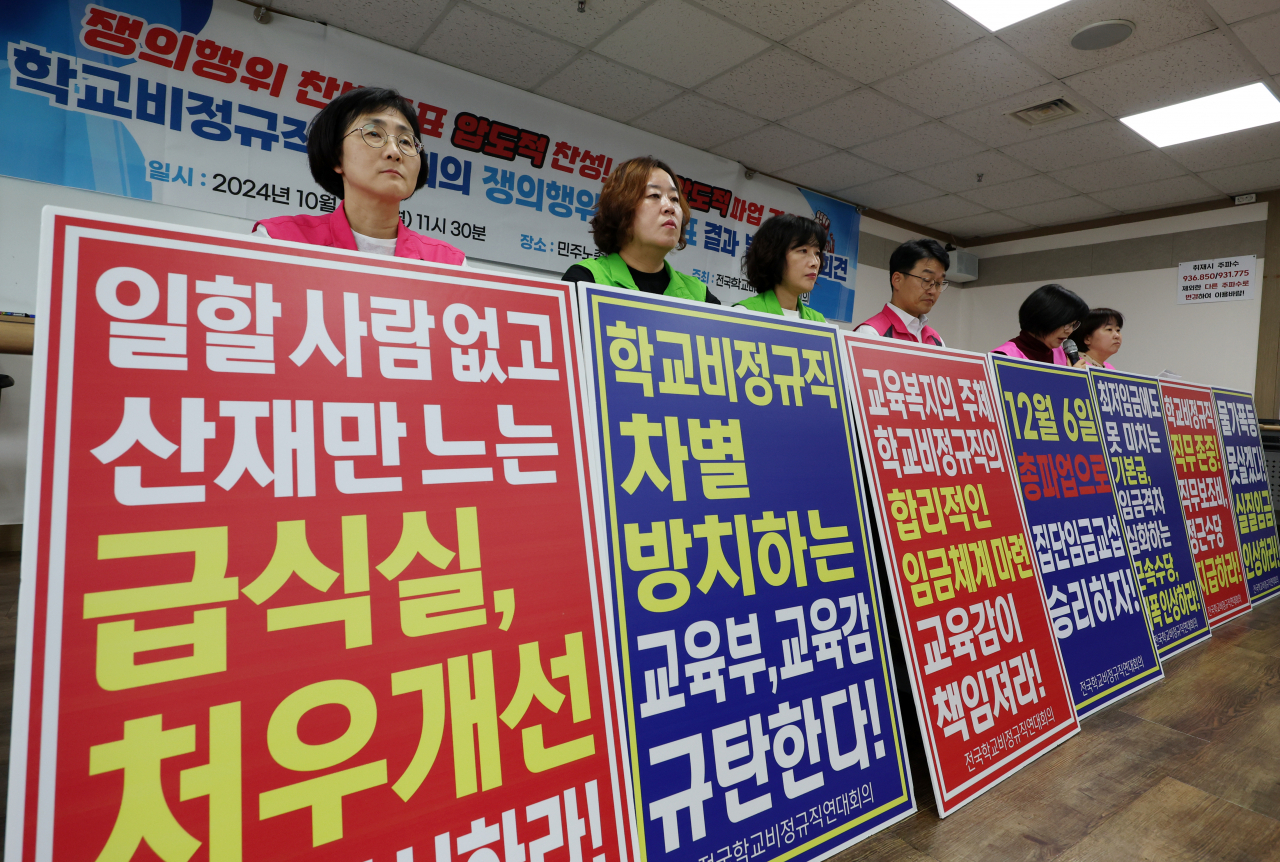 학교 비정규직 노동자들 “임금 안올리면 12월 총파업 강행”