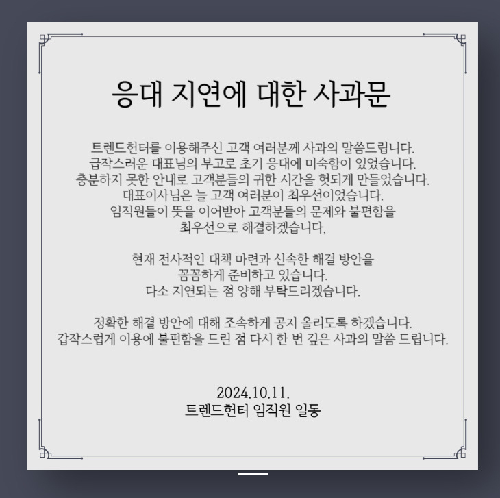 트렌드헌터 안내문. [한국소비자원 제공]