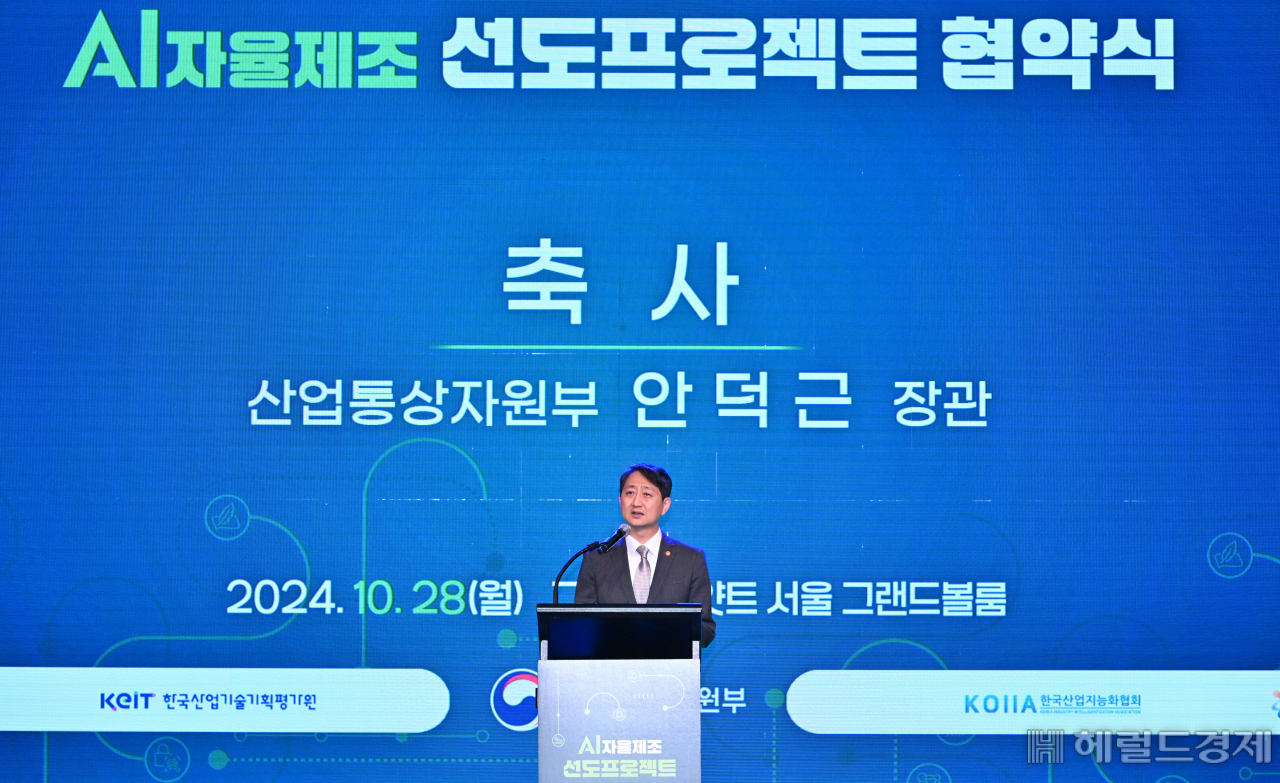 안덕근 산업통상자원부 장관이 28일 오후 서울 용산구 그랜드 하얏트 호텔에서 열린 AI 자율제조 선도프로젝트 협약식에 참석해 축사를 하고 있다. 임세준 기자