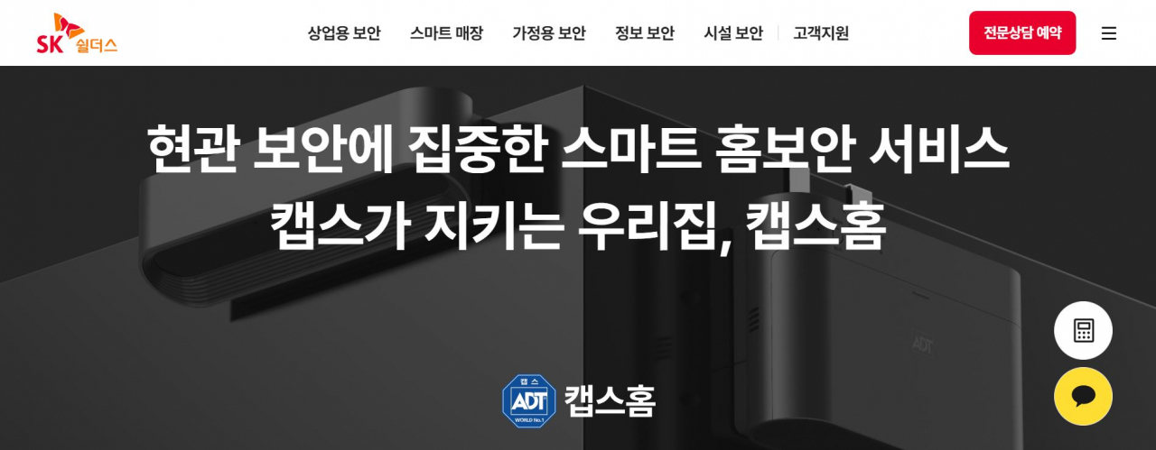 [SK쉴더스 홈페이지 캡처]