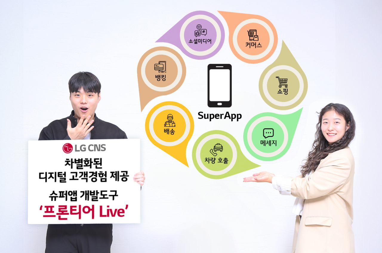 LG CNS, 간단하게 ‘슈퍼앱’ 개발…‘프론티어 Live’ 출시