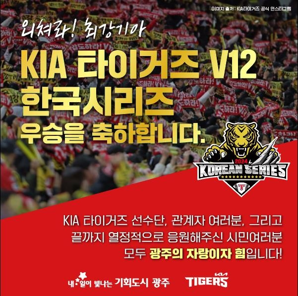 강기정 광주시장 “타이거즈는 광주의 힘”
