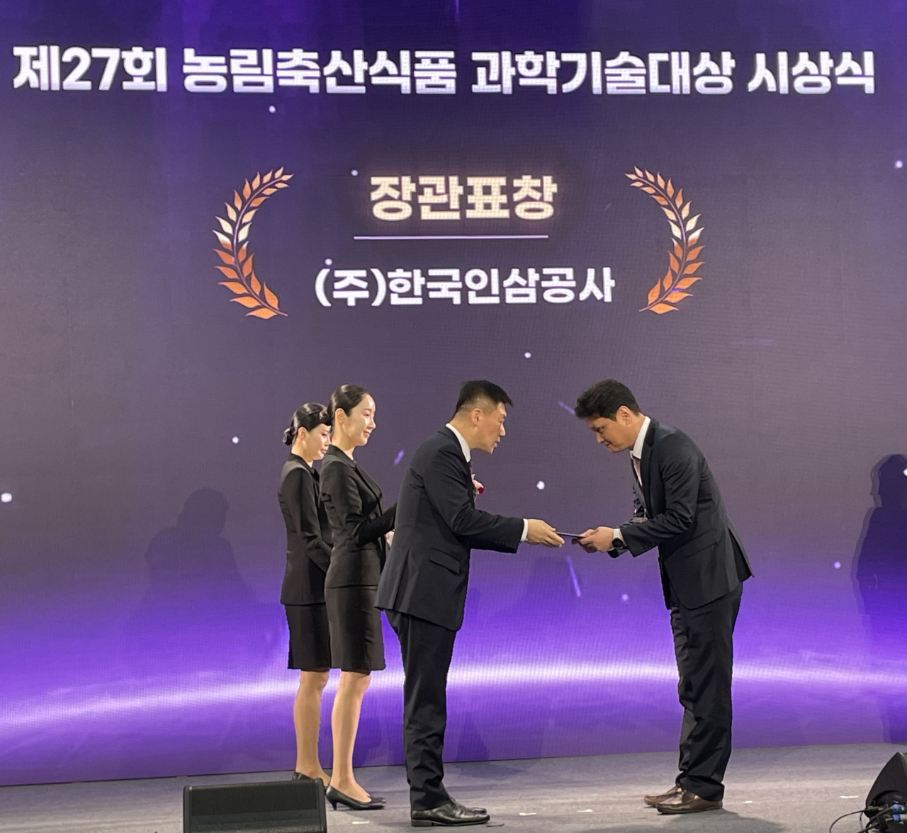 지난 28일 인교(오른쪽) KGC인삼공사 건식연구소장이 박범수 농림축산식품부 차관(왼쪽)으로부터 과학기술대상 장관상을 서울 aT센터에서 수상하고 있다. [KGC인삼공사 제공]