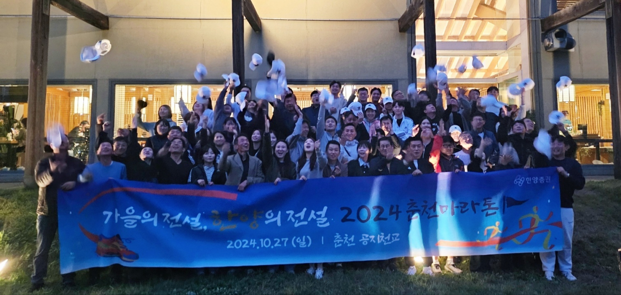 지난 27일 ‘2024 춘천마라톤’ 행사 종료 후 모자를 던지며 환호하는 한양증권 임직원들의 모습. [한양증권]