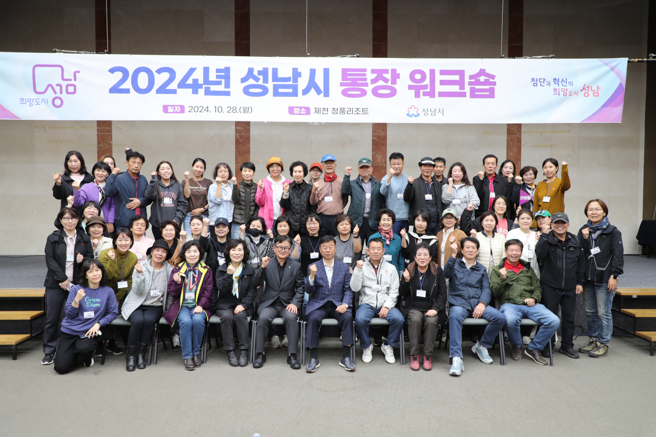 [성남시 제공]