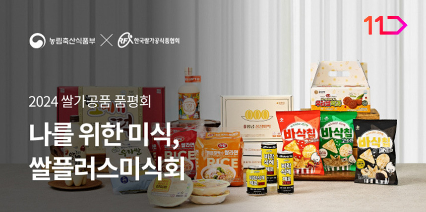 [11번가 제공]