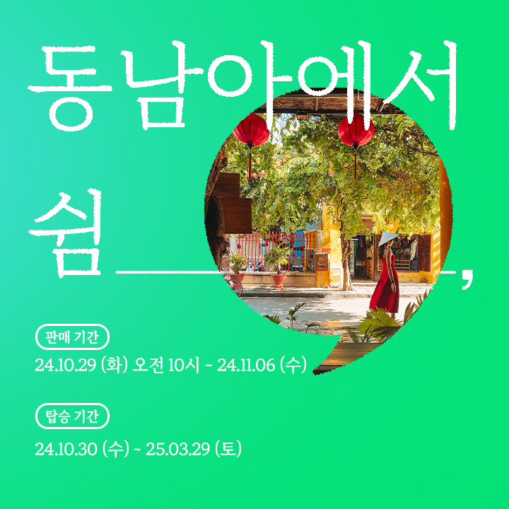 이스타항공 제공