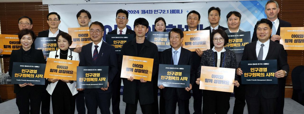 사진=한반도미래인구연구원 제공