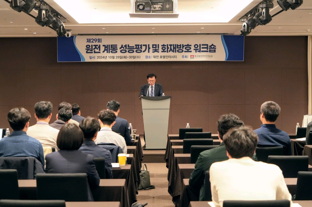 29일 열린 ‘제29회 원전 계통 성능평가 및 화재방호 워크숍’ 모습.[KINS 제공]