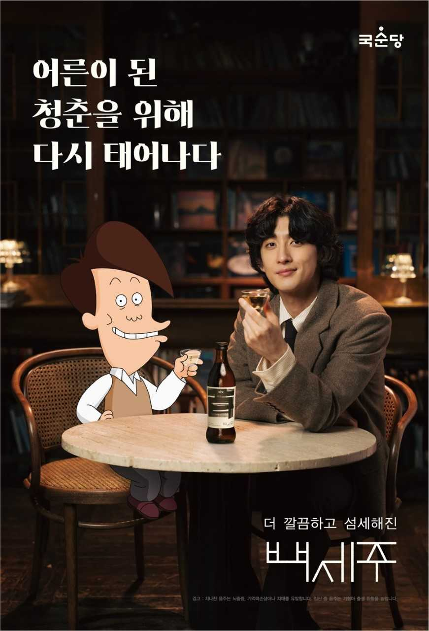 [국순당 제공]