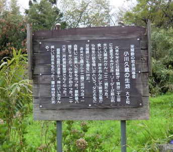 조선인 강제동원 현장인 사도광산 인근에 위치한 아이카와 향토박물관 내 제1·3·4 소아이료(한국인 노동자 기숙사) 터 현장에, 해당 장소가 한국인 노동자와 관련된 곳임을 설명하는 안내판(Information Board). [외교부 제공]