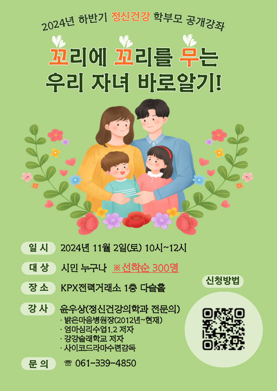 학부모 공개 강좌 포스터