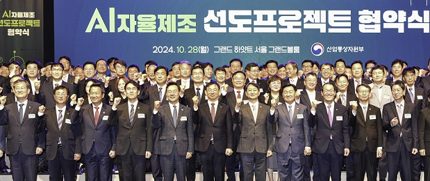 산업통상자원부가 지난 28일 서울 그랜드하얏트호텔에서 제조업에 인공지능(AI)을 도입하는 ‘AI 자율제조 선도프로젝트’ 협약식을 26개 업종별 대표 기업들과 열었다. 안덕근 산업부 장관, 전윤종 KEIT 원장과 기업 관계자들이 참석해 출범 의지를 다지고 있다. [산업부 제공]