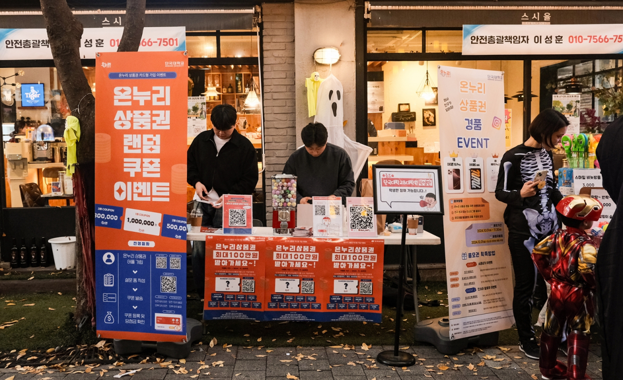 단국대 학생들이 보정동까페거리 상인회와 함께 온누리상품권을 홍보하고 있다.[단국대 제공]