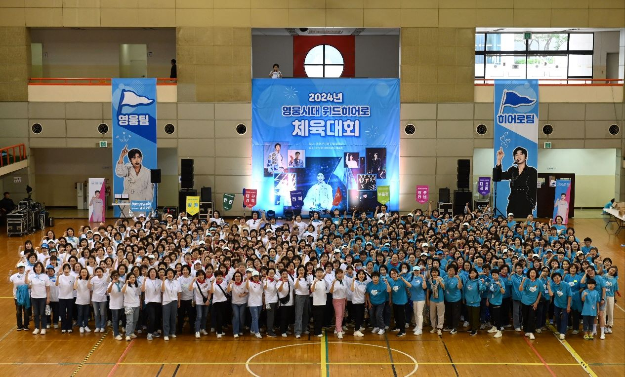 영웅시대 위드 히어로 체육대회
