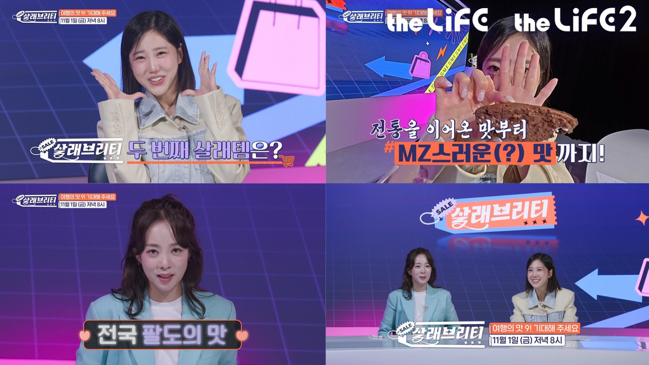 더라이프 채널 오리지널 프로그램 살래브리티 2화 스틸컷. [LG헬로비전 제공]