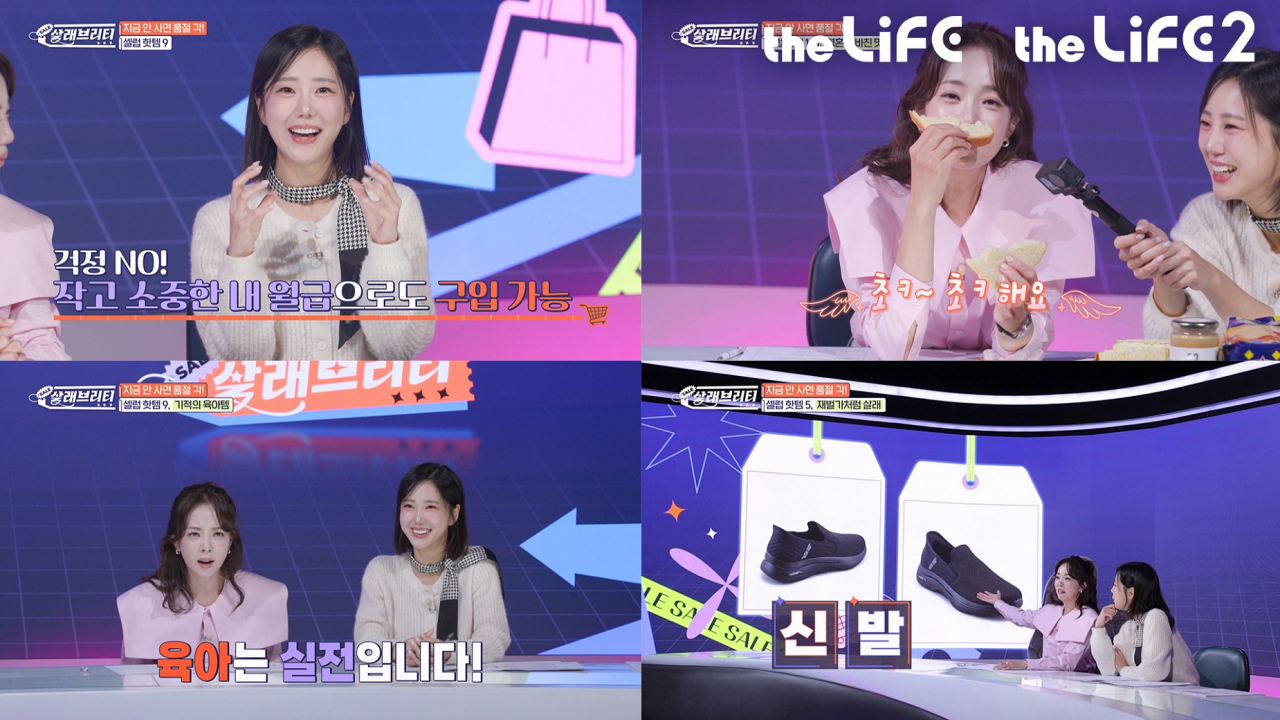 더라이프 채널 오리지널 프로그램 살래브리티 1화 스틸컷. [LG헬로비전 제공]