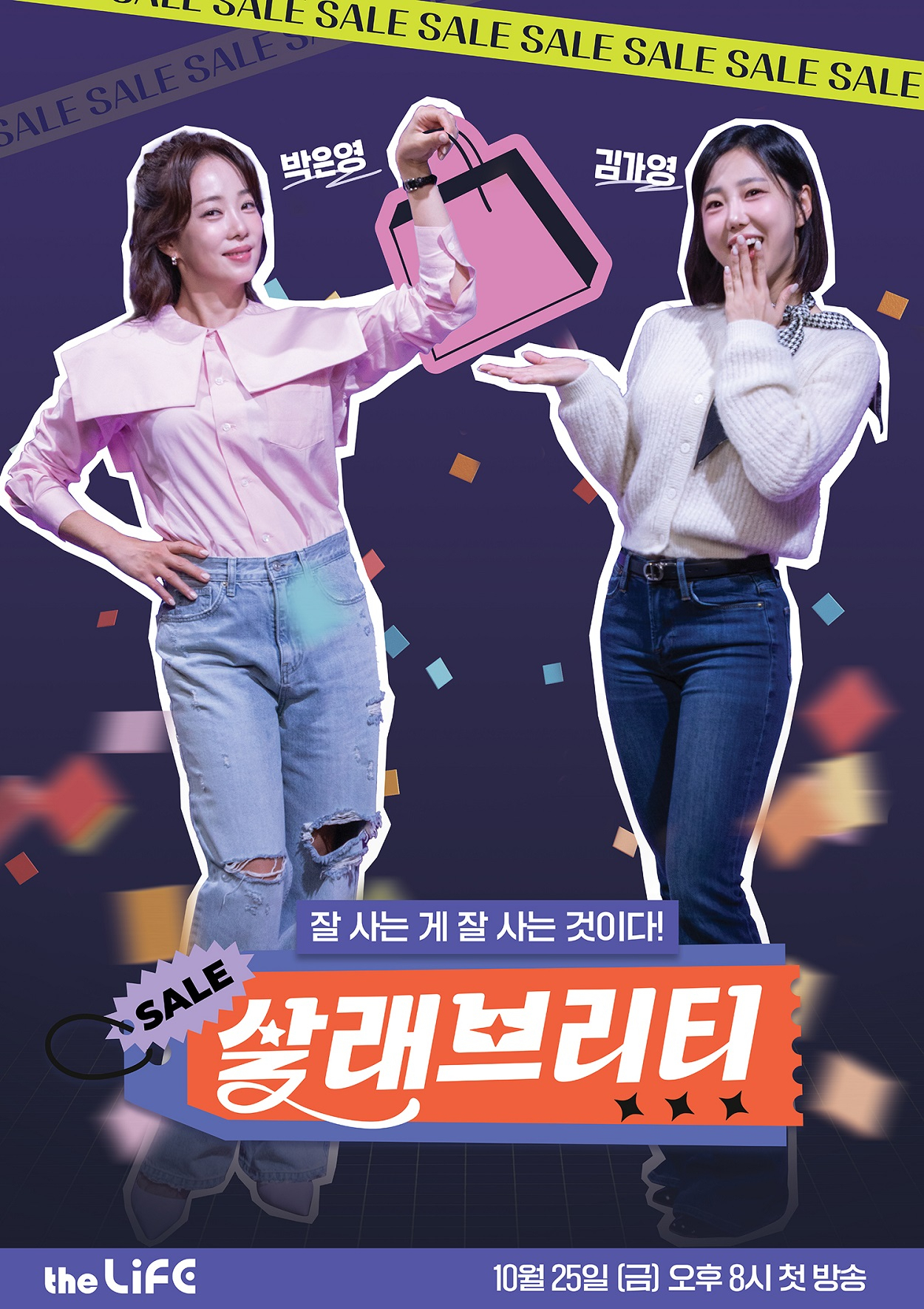 더라이프 채널 오리지널 프로그램 살래브리티 공식 포스터. [LG헬로비전 제공]