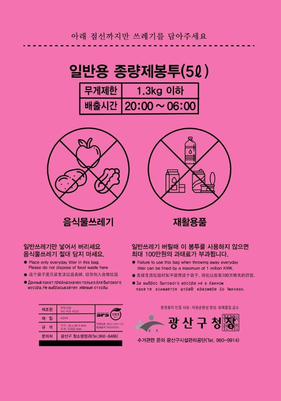 광주 광산구, 종량제봉투 디자인 보기 쉽게 개선