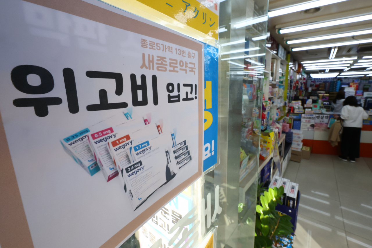 서울 시내 한 약국에 비만치료제 위고비 입고 안내문이 붙어있다. 연합뉴스
