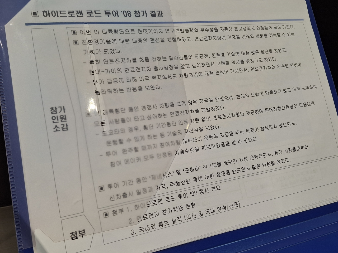 [르포] ‘세계 1위 수소기업’의 꿈…27년 전, 손때 묻은 노트에서 시작됐다