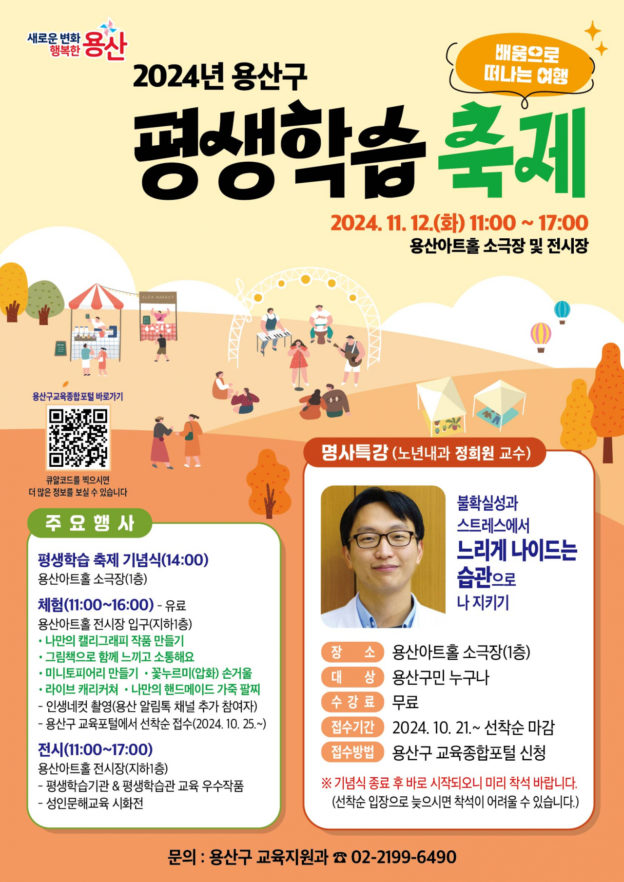 용산구, 오는 12일 평생학습 축제 ‘배움으로 떠나는 여행’ 개최