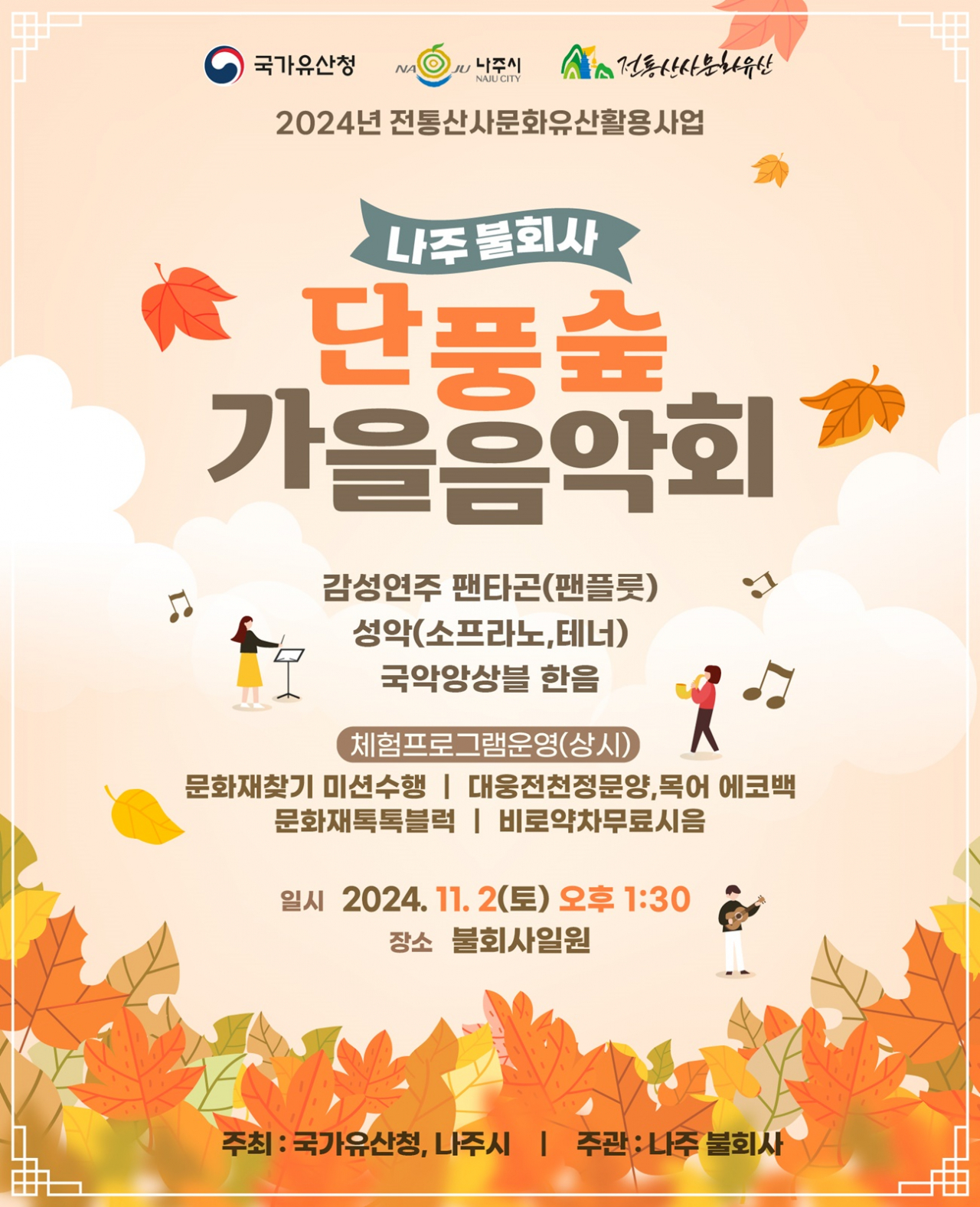 단풍숲 가을 음악회