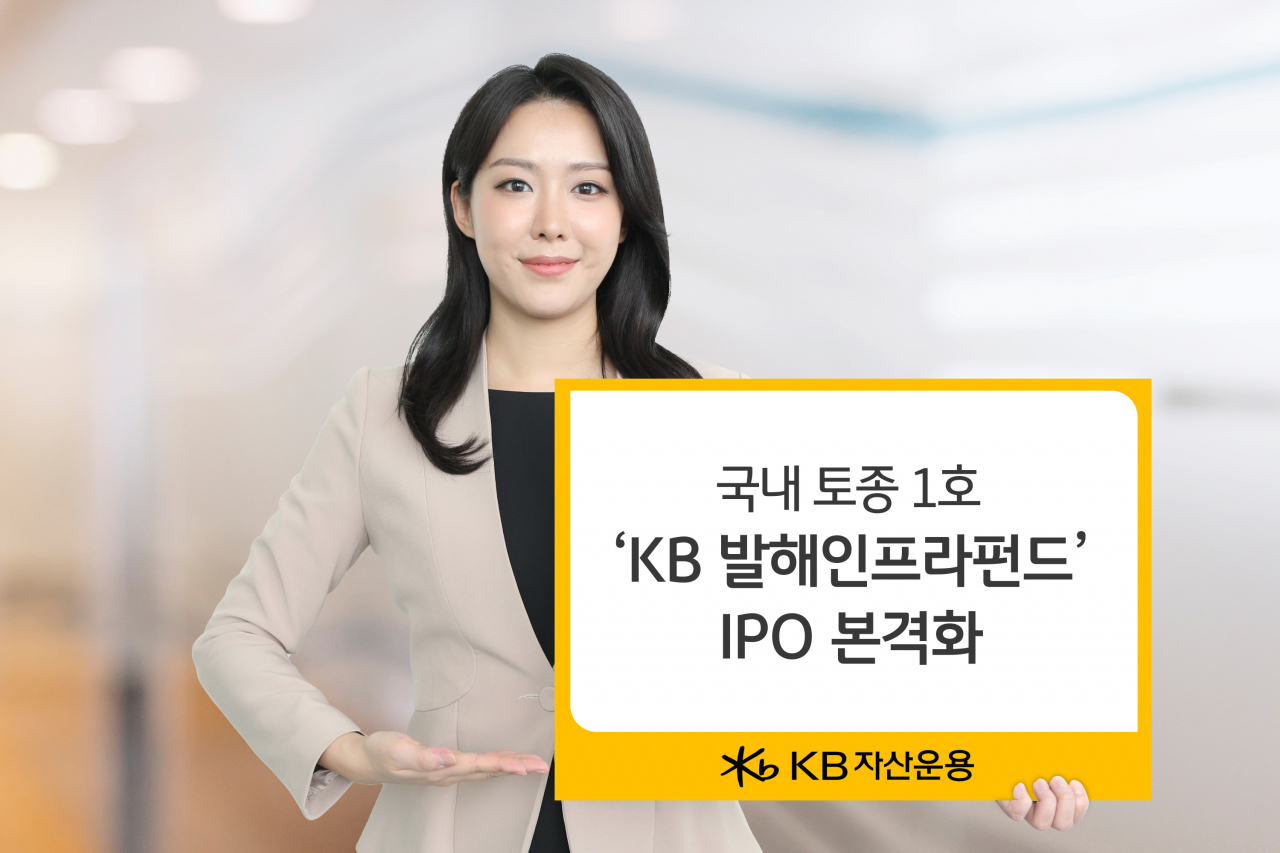 KB운용 ‘발해인프라펀드’ 이달 증시 상장