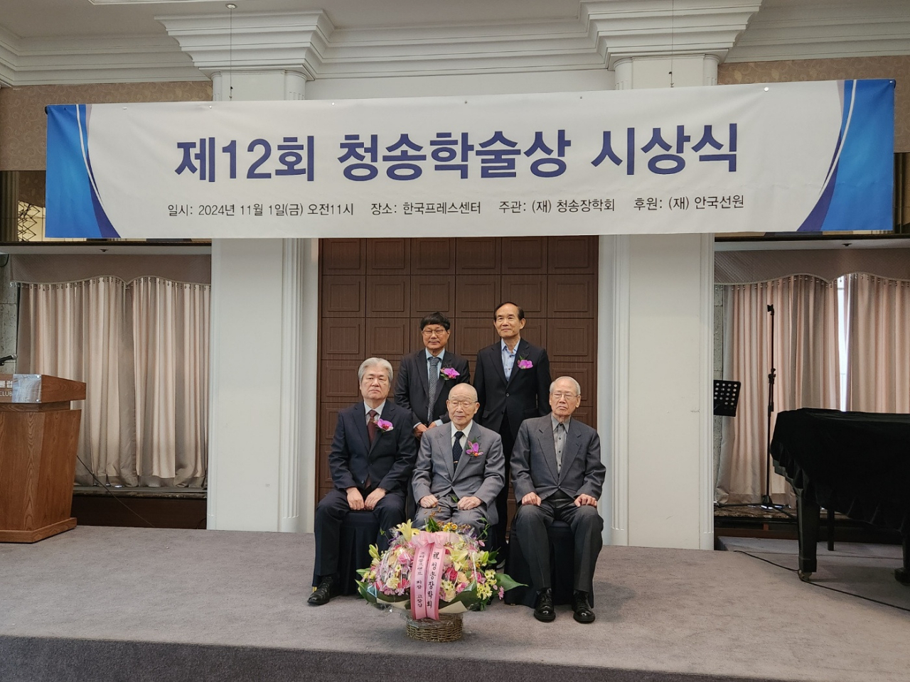 12회 ‘청송학술상’, 기무라 기요타카 동경대 명예교수 수상